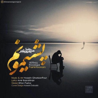 کاور آهنگ Pashimoonam از Alireza Roozegar