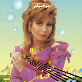 کاور آهنگ Khasteh از Shahla Sarshar