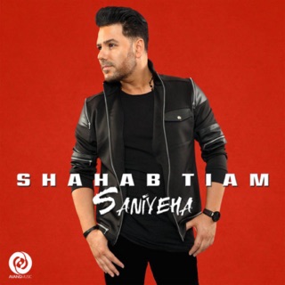 کاور آهنگ Saniyeha از Shahab Tiam