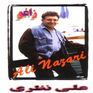 کاور آهنگ Khazoon از Ali Nazari