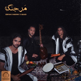 کاور آهنگ Mar Jange از Hamed Nikpay, Erfan & ASADI