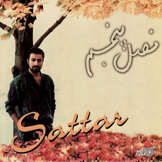 کاور آهنگ Az Safar Oumade Bood از Sattar