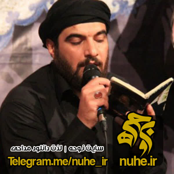کاور آهنگ دست توسل میزنم به دامن باب المراد از عینی فرد سنگین