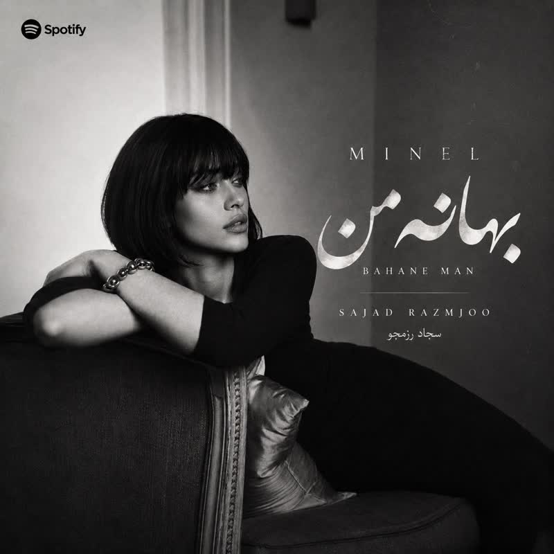 کاور آهنگ بهانه من از Minel