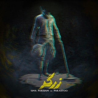 کاور آهنگ Zargar (feat. Parastoo) از Sina Parsian