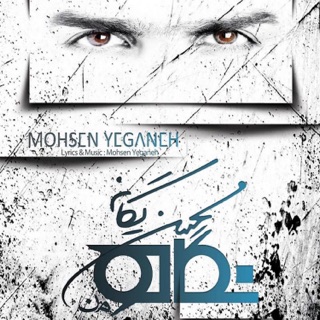 کاور آهنگ Too Fekr Miram از Mohsen Yeganeh