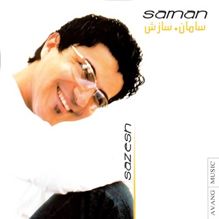 کاور آهنگ Barmigardam از Saman