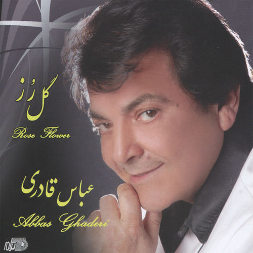 کاور آهنگ To Ro Az Dast Nemidam از Abbas Ghaderi