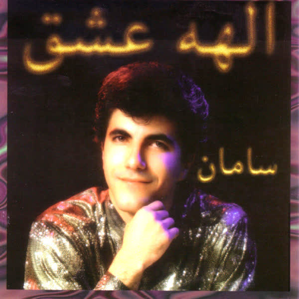 کاور آهنگ Marde Sargardan از Saman