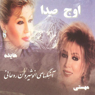 کاور آهنگ Fadat Begardam از Hayedeh