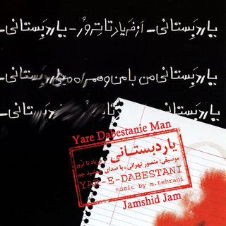 کاور آهنگ Jam Yareh Dabestani از Jamshid