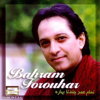 کاور آهنگ Dota Ashegh از Bahram Forouhar