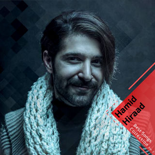 کاور آهنگ Hamid Hiraad Shookhie Mage remix از Hamid Hiraad