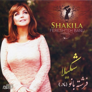 کاور آهنگ Jane Jahan از Shakila