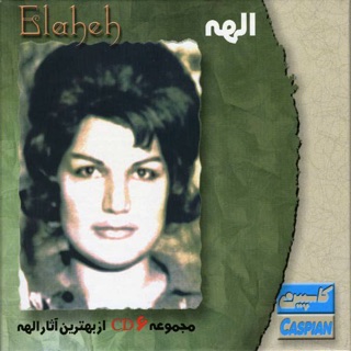 کاور آهنگ Naz Dari از Elahe