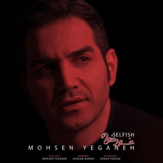 کاور آهنگ Khodkhah از Mohsen Yeganeh