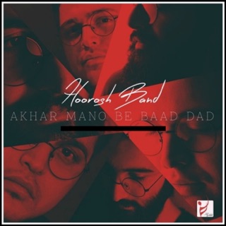 کاور آهنگ Akhar Mano Be Baad Dad از Hoorosh Band
