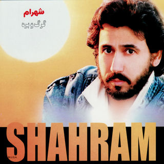 کاور آهنگ Daghe Boose از Shahram Shabpareh