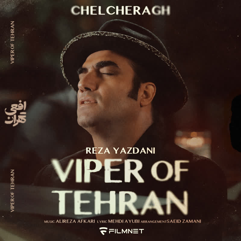 کاور آهنگ Chelcheragh از Reza Yazdani