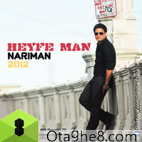 کاور آهنگ Ghalbe Man از Nariman