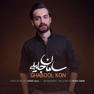 کاور آهنگ Ghabool Kon از Saman Jalili