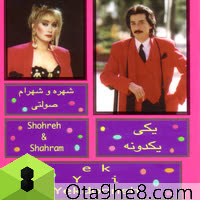 کاور آهنگ Shabe Sher Instrumental از Shohreh