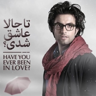 کاور آهنگ Ta Hala Ashegh Shodi از Benyamin Bahadori