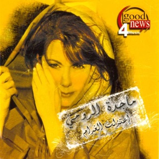 کاور آهنگ Ya M’azzeb Albi از Majida El Roumi