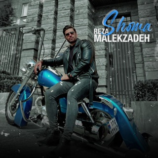 کاور آهنگ Shoma از Reza Malekzadeh