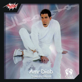 کاور آهنگ Yama از Amr Diab