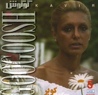 کاور آهنگ Donya Vafa Nadare از Googoosh