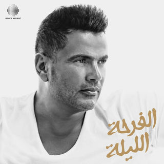 کاور آهنگ El Leila از Amr Diab