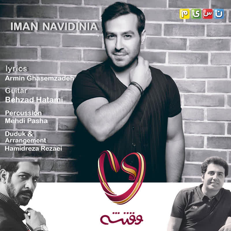 کاور آهنگ Vaghteshe از Iman Navidinia