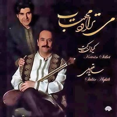کاور آهنگ Enkare Sharab Shour Dashti از Salar Aghili