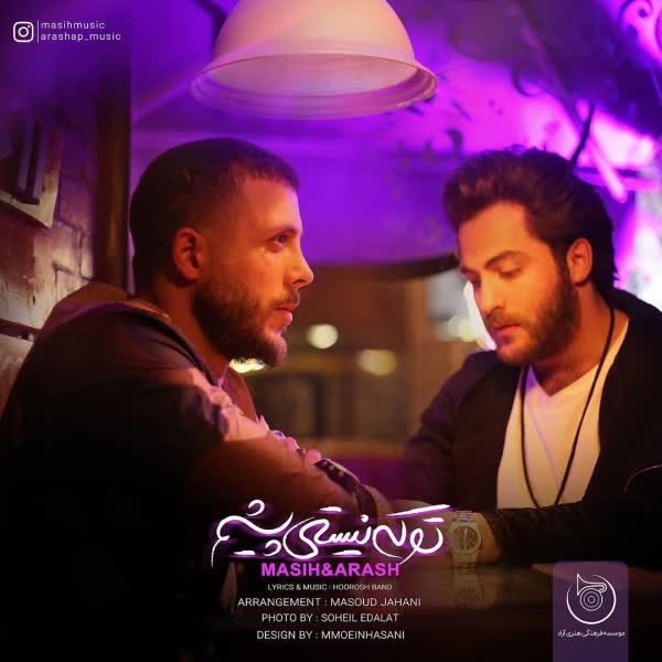 کاور آهنگ تو که نیستی پیشم از Masih