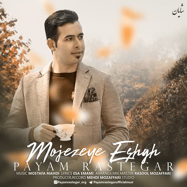 کاور آهنگ Mojezeye Eshgh از Payam Rastegar