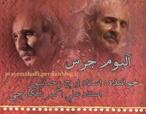 کاور آهنگ سازه چمر از سی دی ادیب