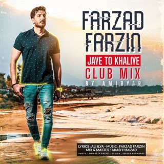 کاور آهنگ Mask remix از Farzad Farzin