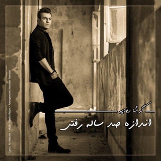 کاور آهنگ Andazeye Sad Sale Rafti از Garsha Rezaei
