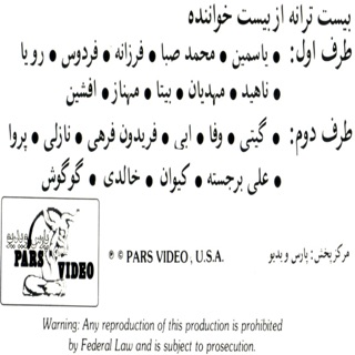 کاور آهنگ Eshghe Man از Mahnaz