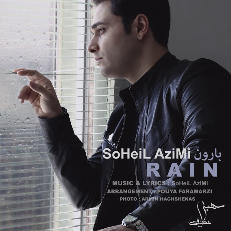 کاور آهنگ Baroon از Soheil Azimi